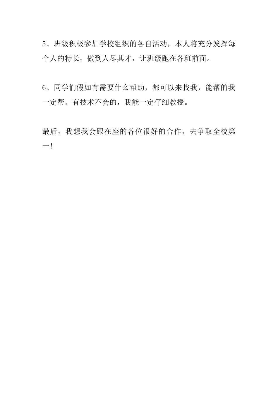 班长就职演讲范文_第2页