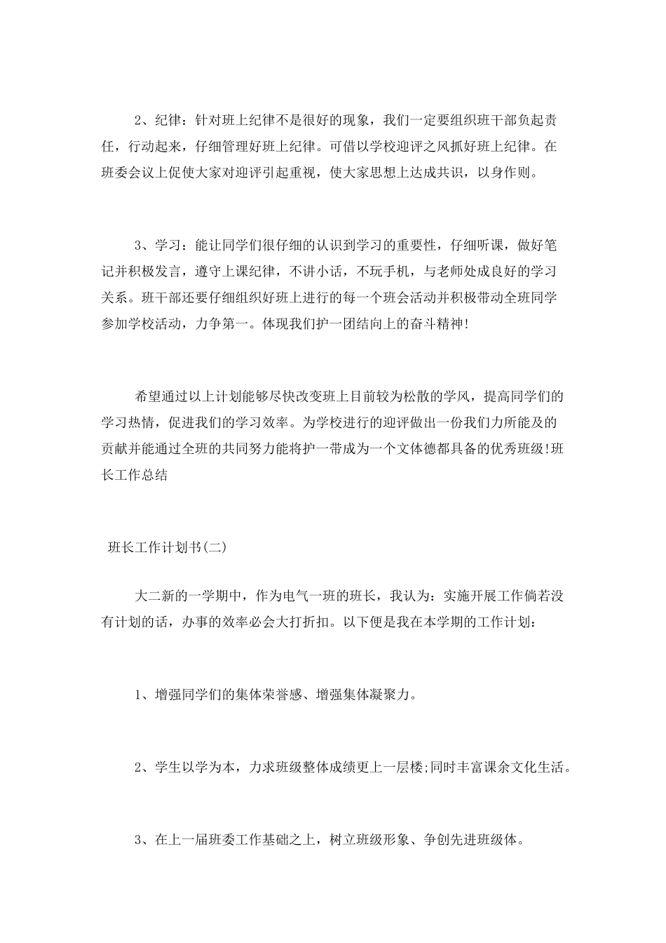 班长工作计划书_第2页