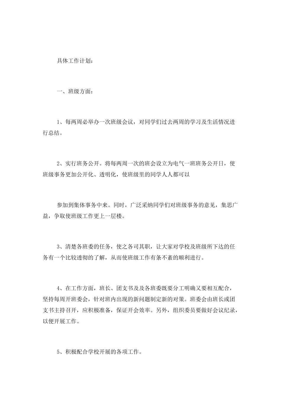 班长工作计划书_第3页