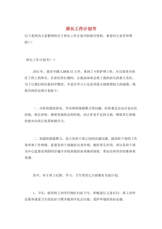 班长工作计划书