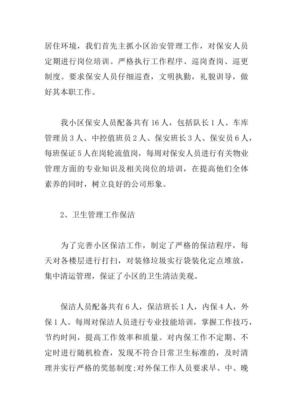 班长工作心得体会汇编_第2页