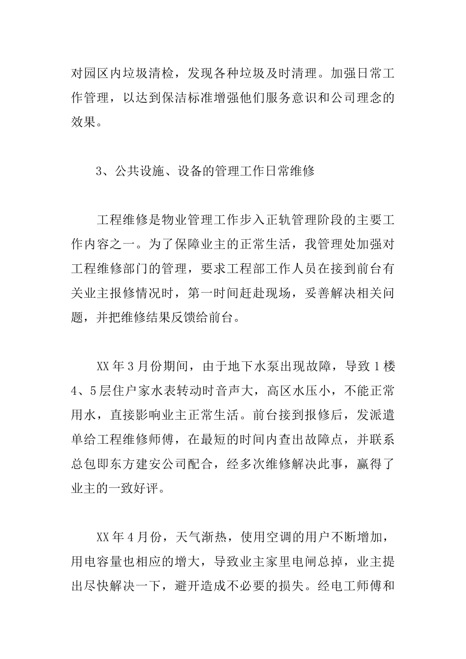 班长工作心得体会汇编_第3页