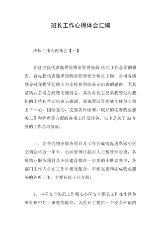 班长工作心得体会汇编