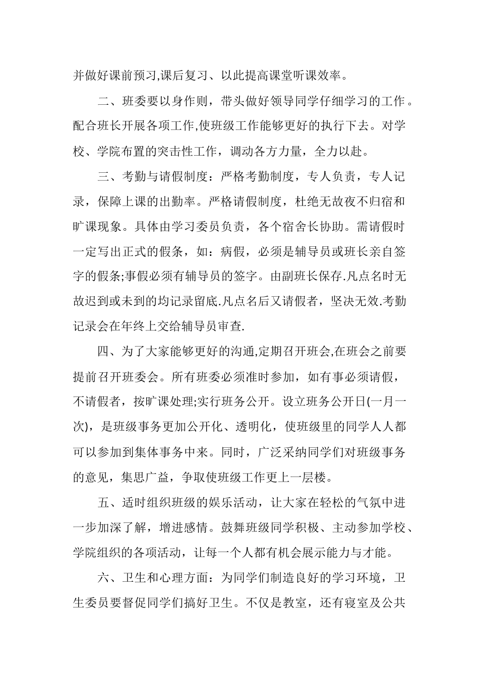 班长工作计划范文3篇_第2页