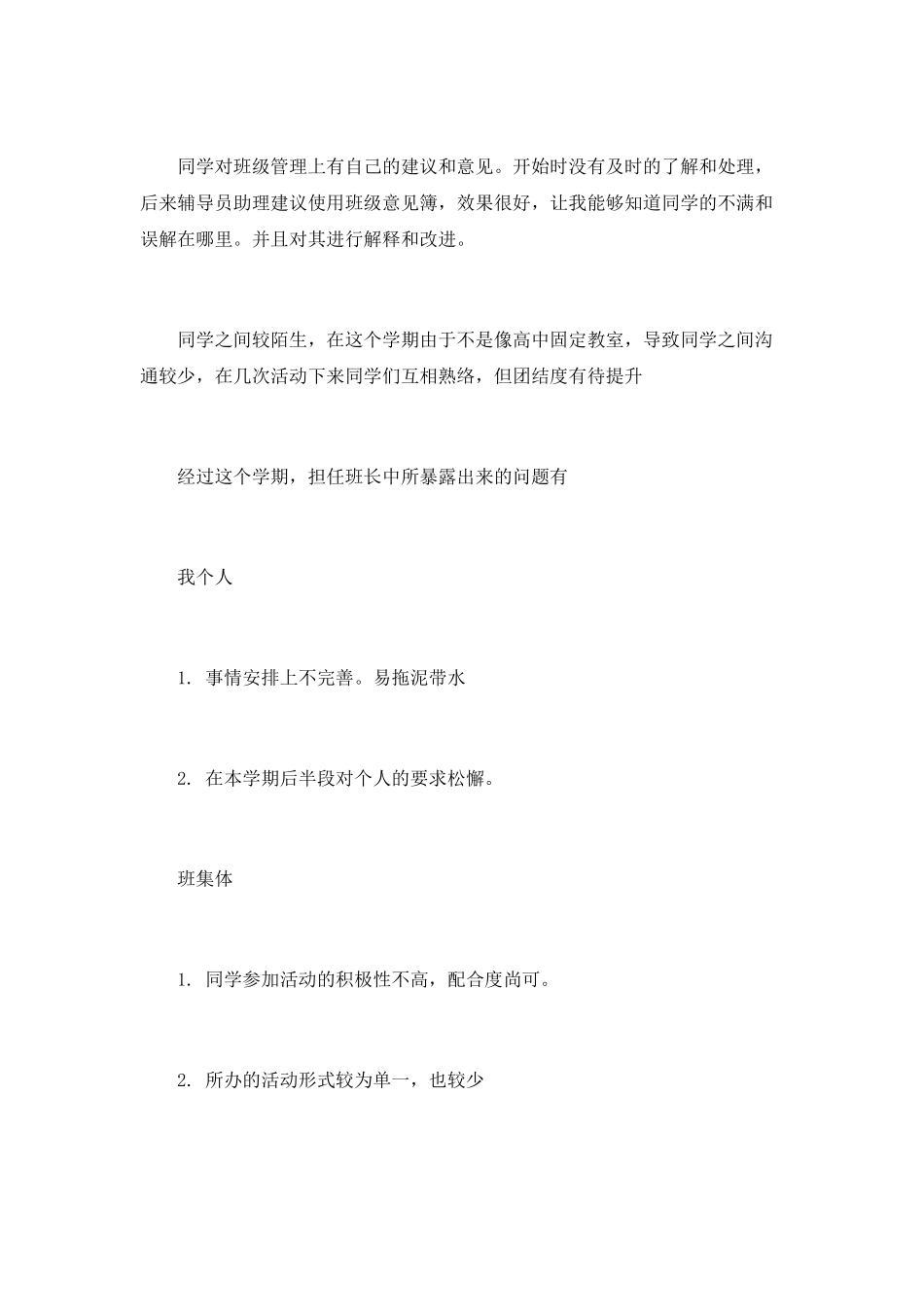 班长工作总结范文_第2页