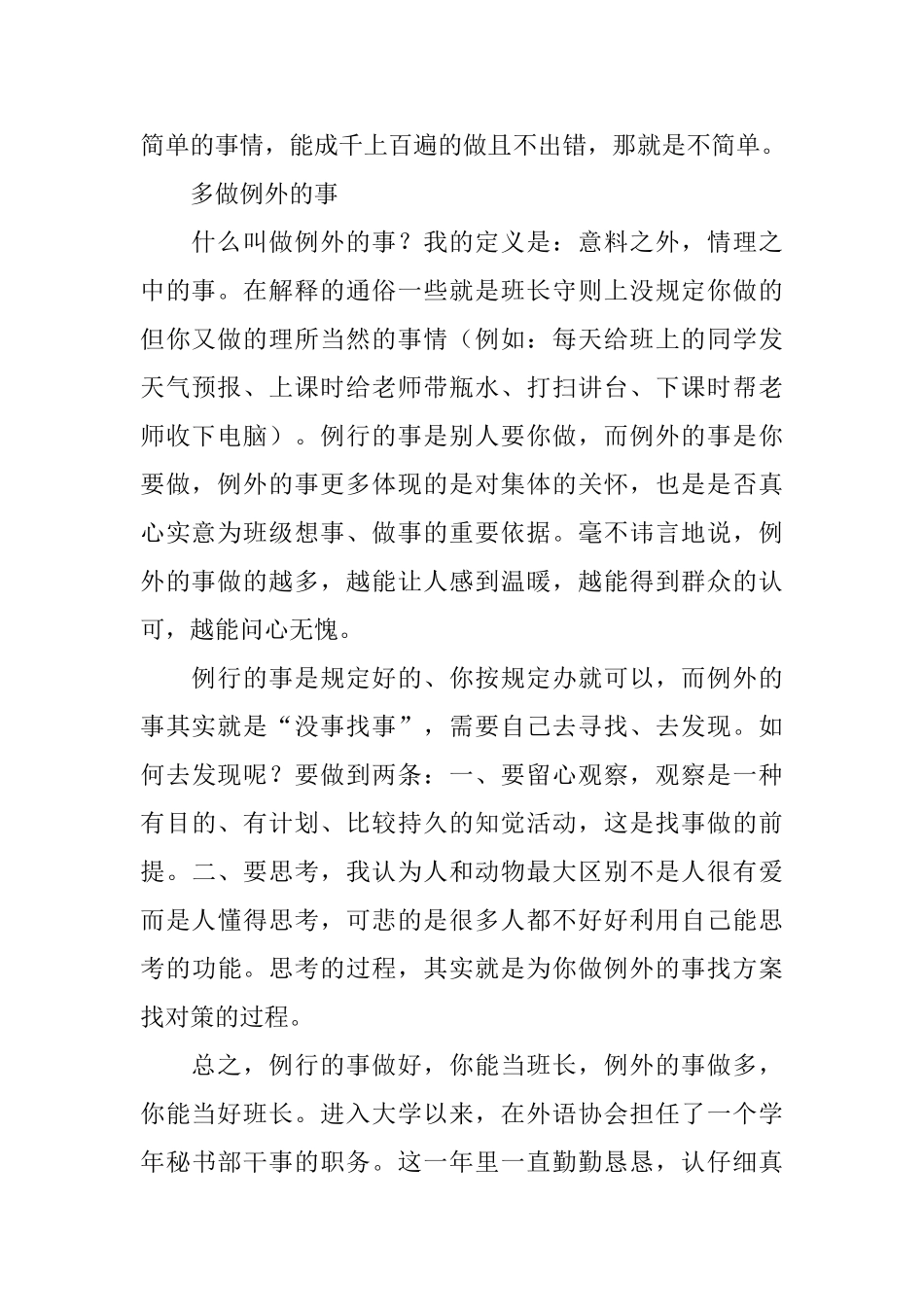 班长工作述职报告_第2页