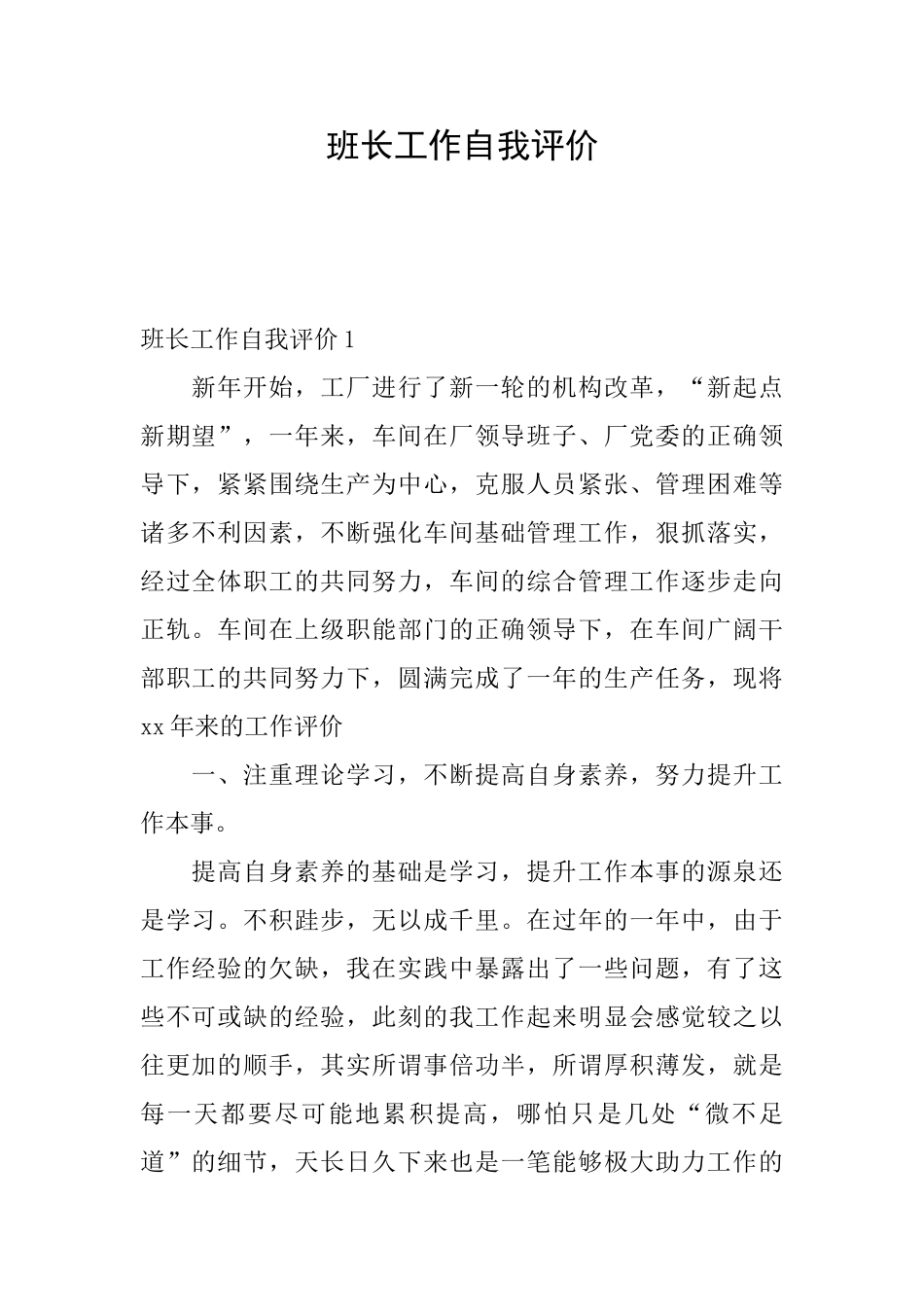 班长工作自我评价_第1页