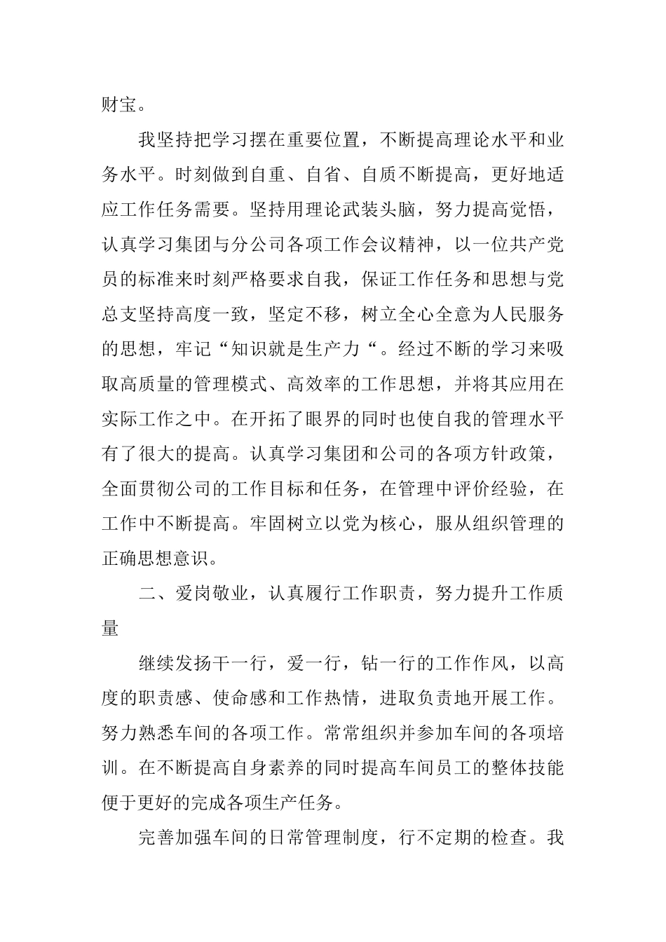 班长工作自我评价_第2页