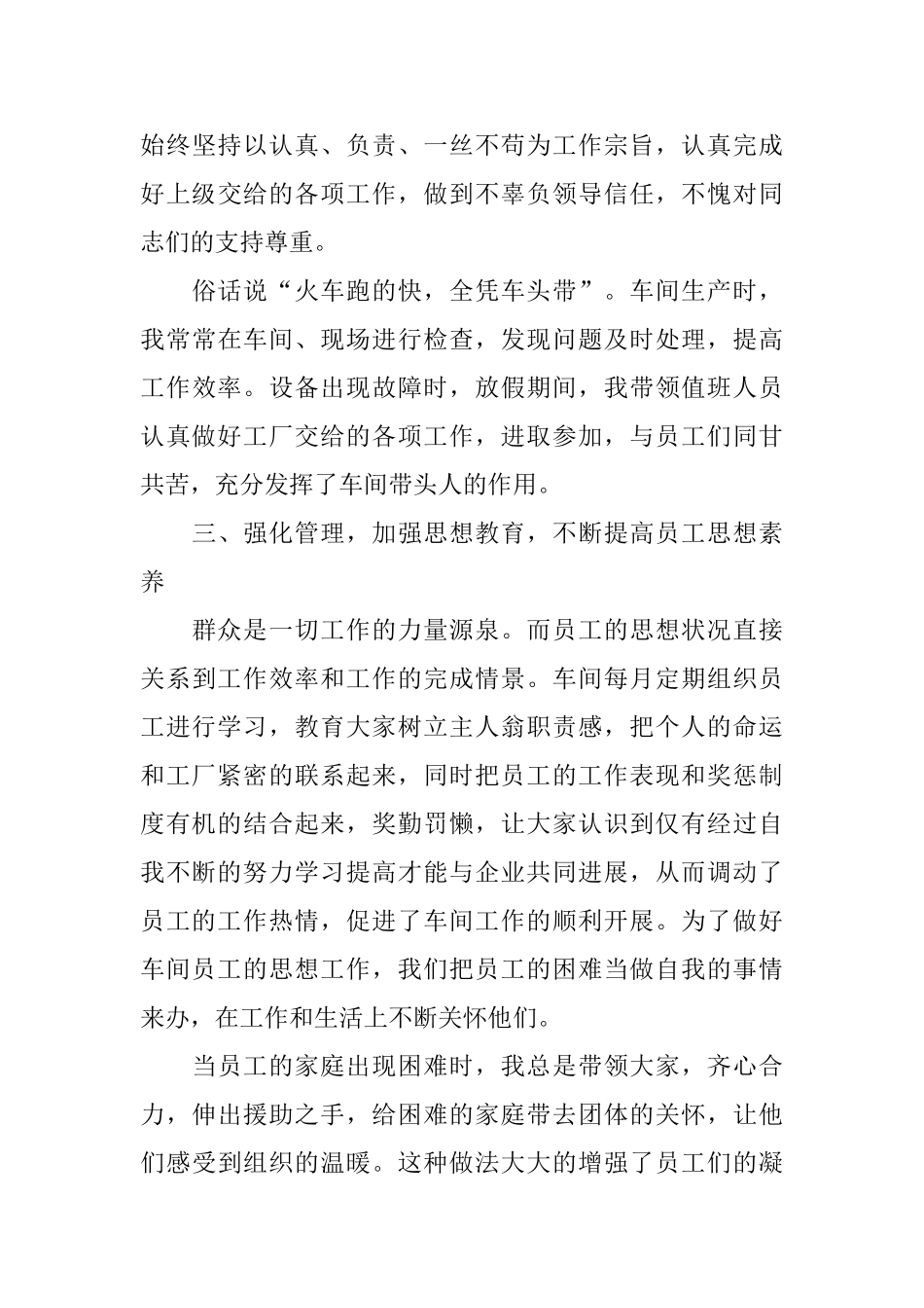 班长工作自我评价_第3页