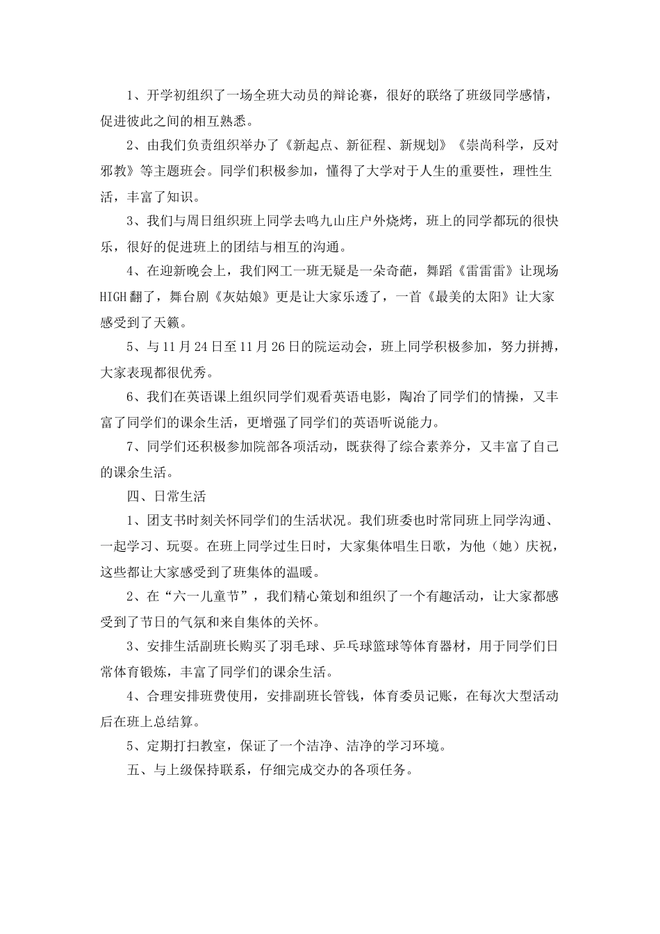 班长年度工作总结_第2页