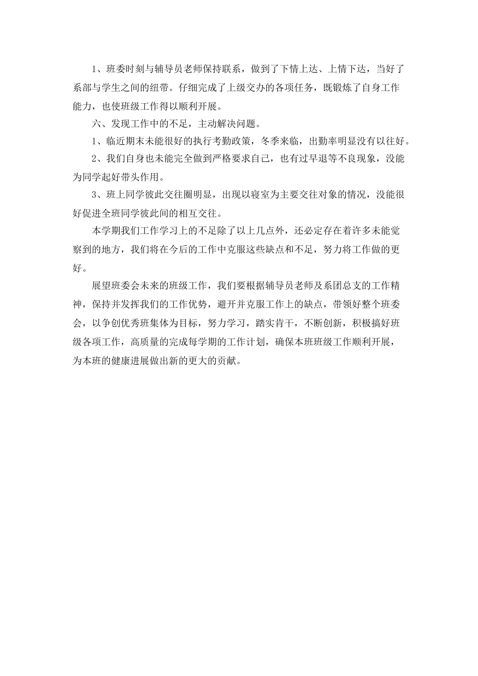 班长年度工作总结_第3页