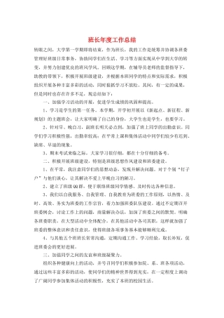 班长年度工作总结