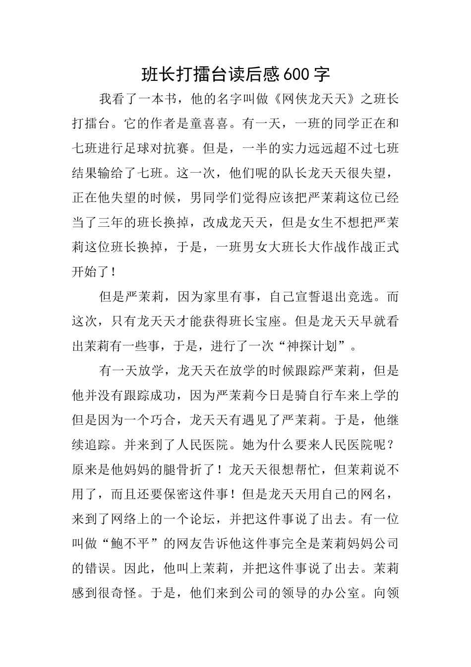 班长打擂台读后感600字_第1页