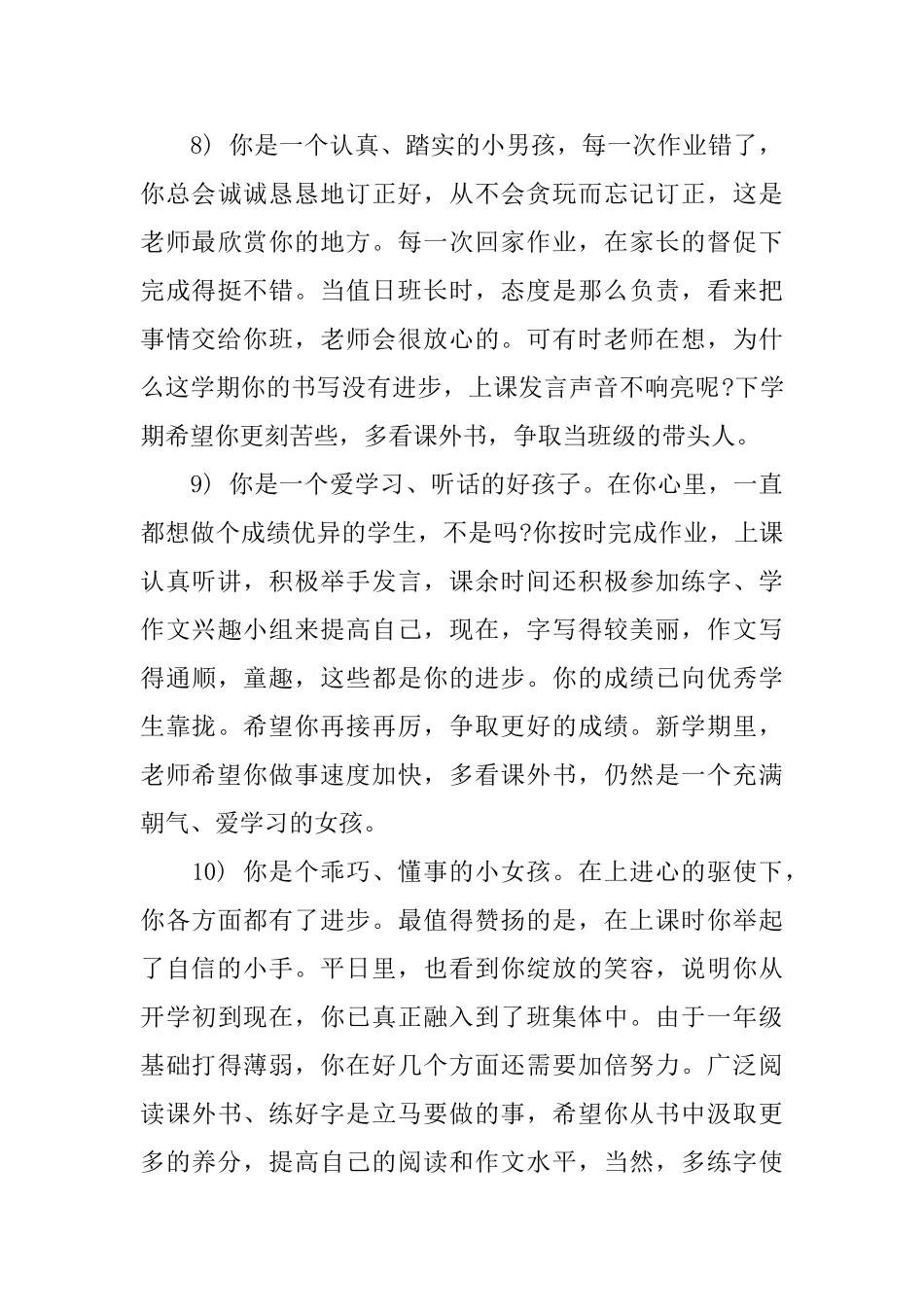 班长期末操行评语_第3页