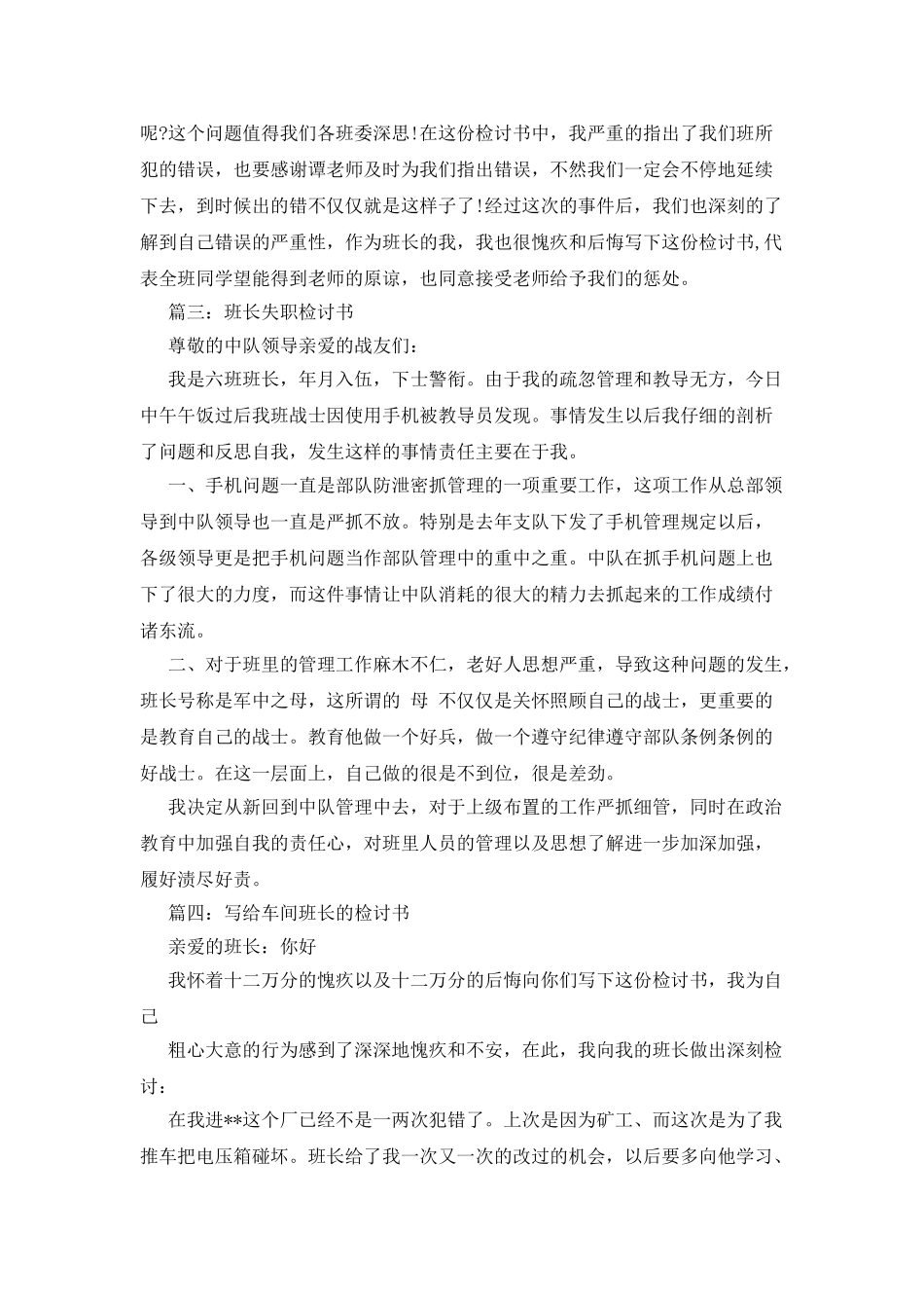 班长犯错检讨书_第2页