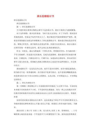 班长犯错检讨书