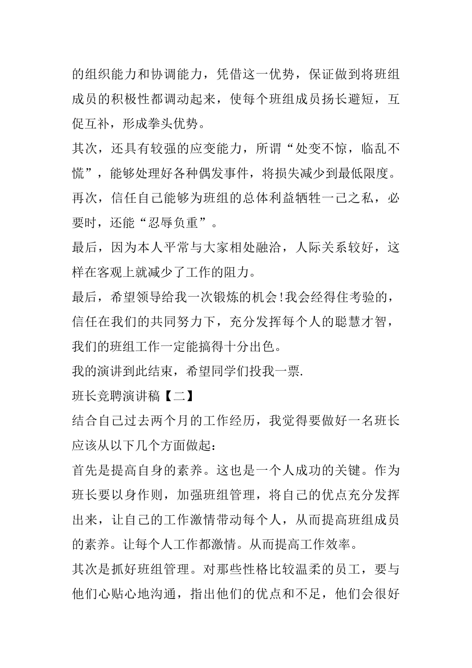 班长竞聘演讲稿_第2页