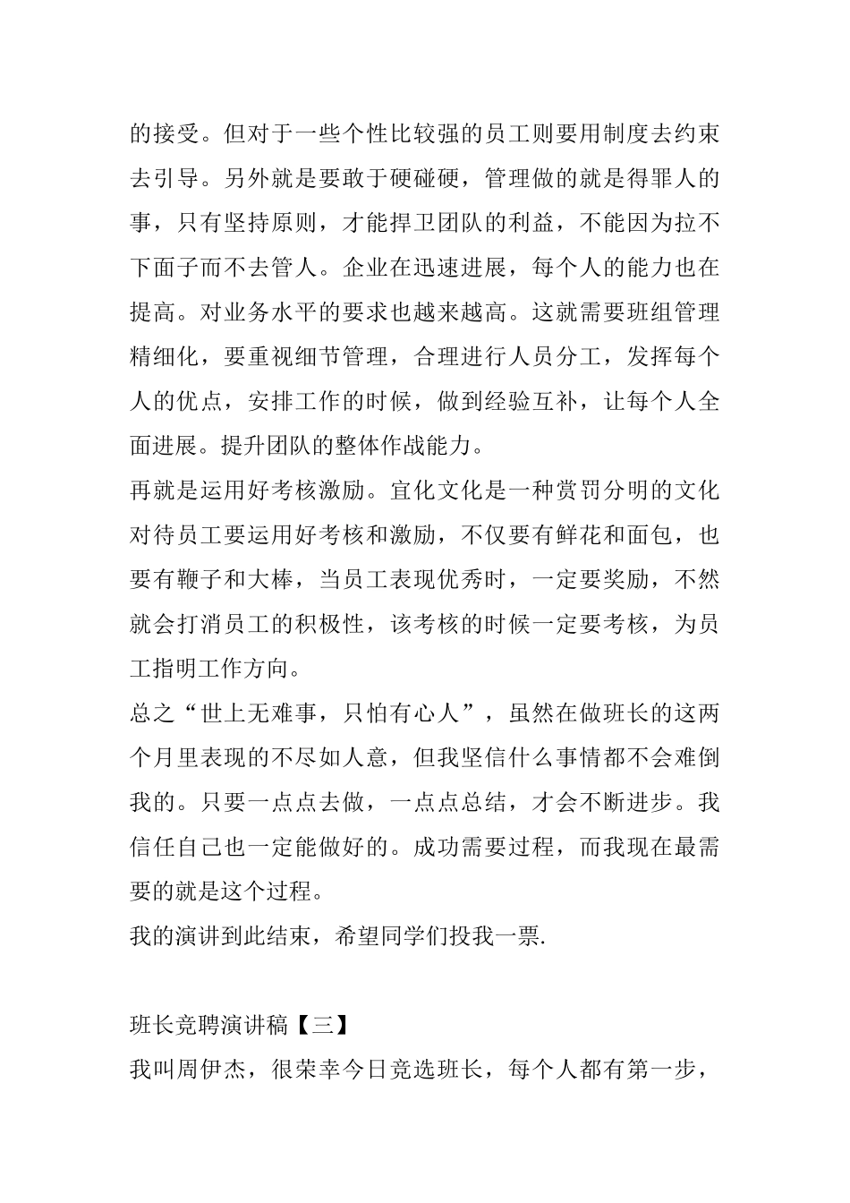 班长竞聘演讲稿_第3页