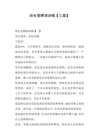 班长竞聘演讲稿