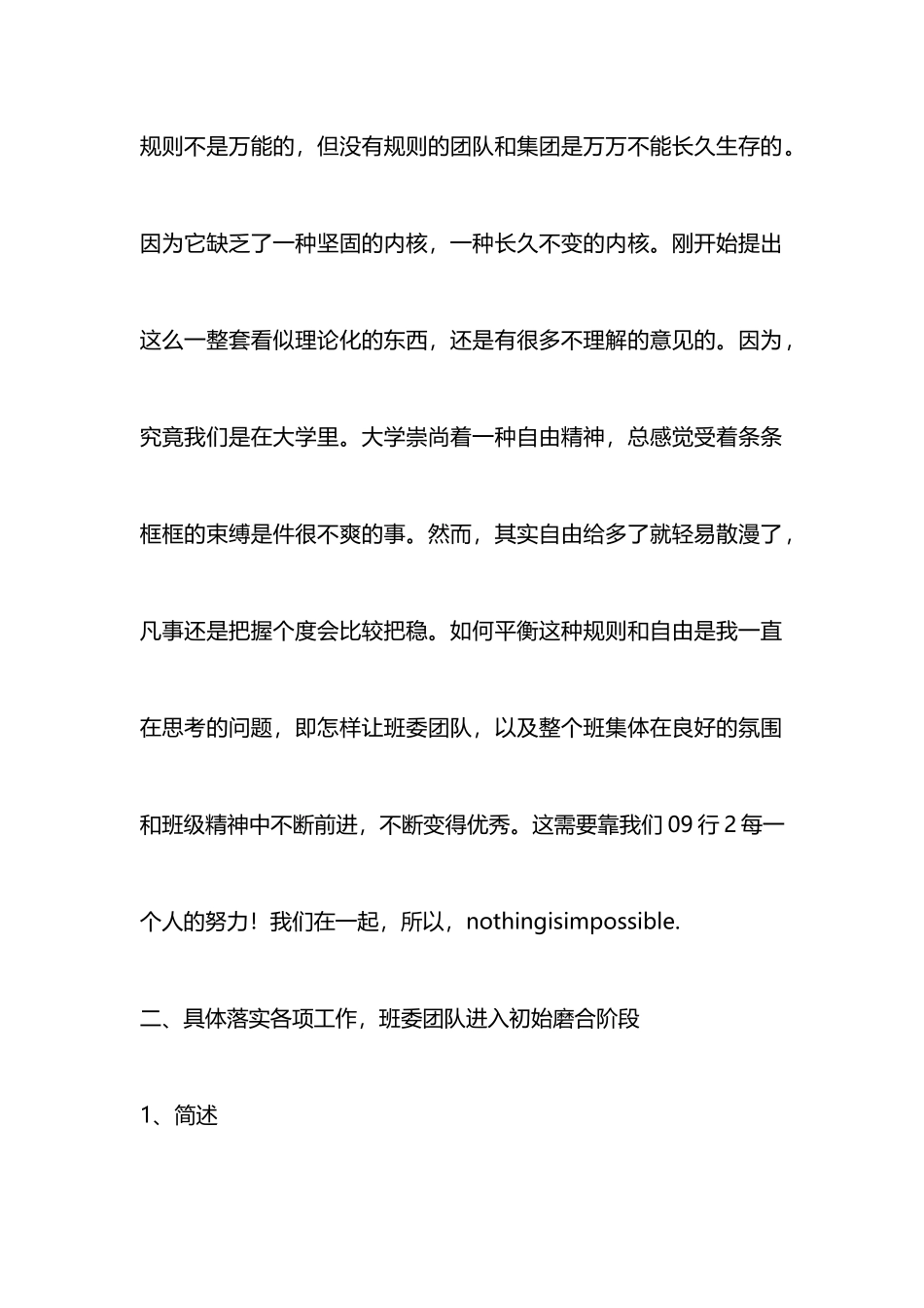 班长班级总结报告_第2页