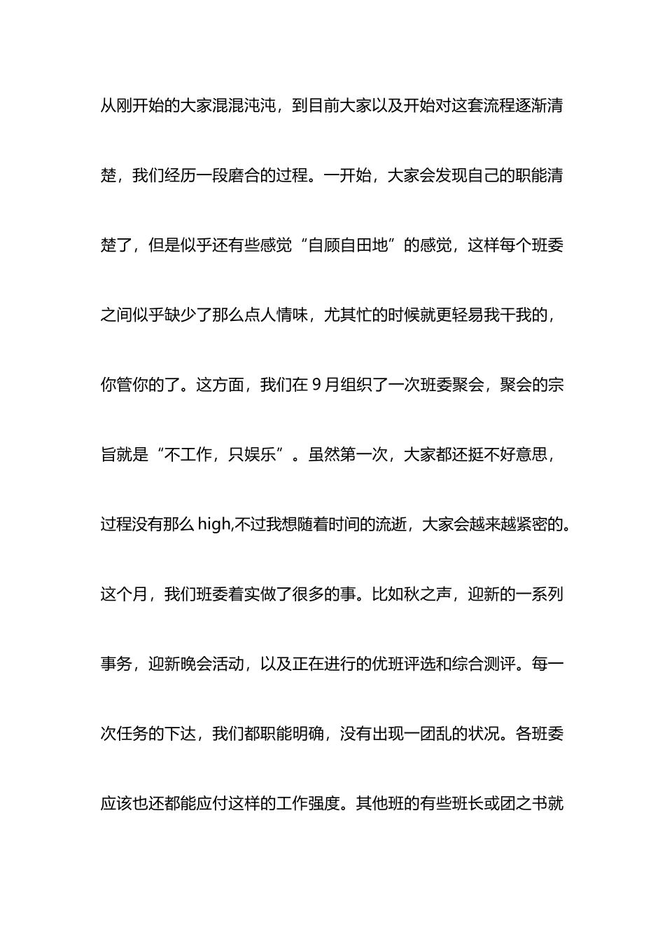 班长班级总结报告_第3页