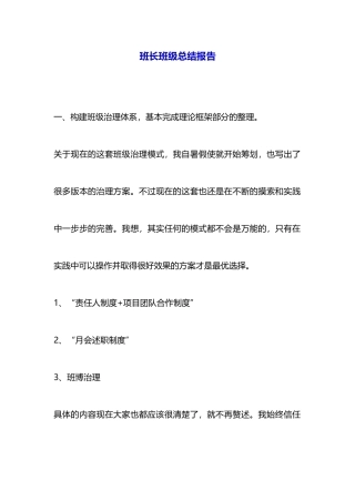 班长班级总结报告