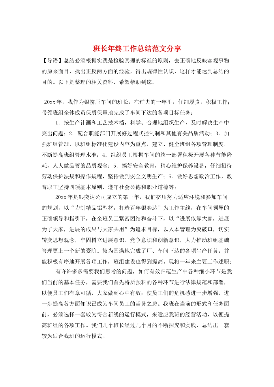 班长年终工作总结范文分享_第1页