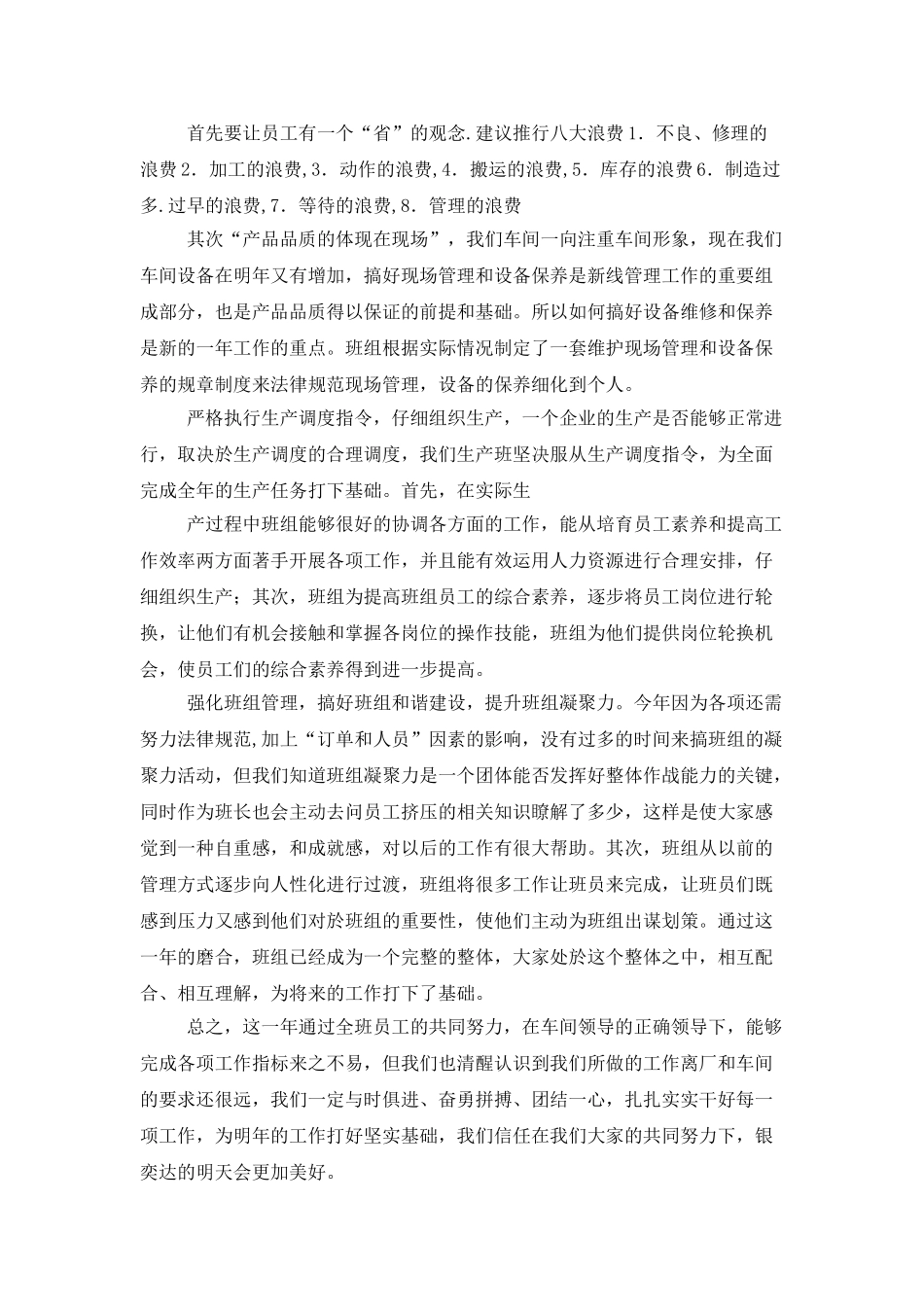 班长年终工作总结范文分享_第2页