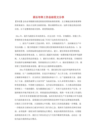 班长年终工作总结范文分享