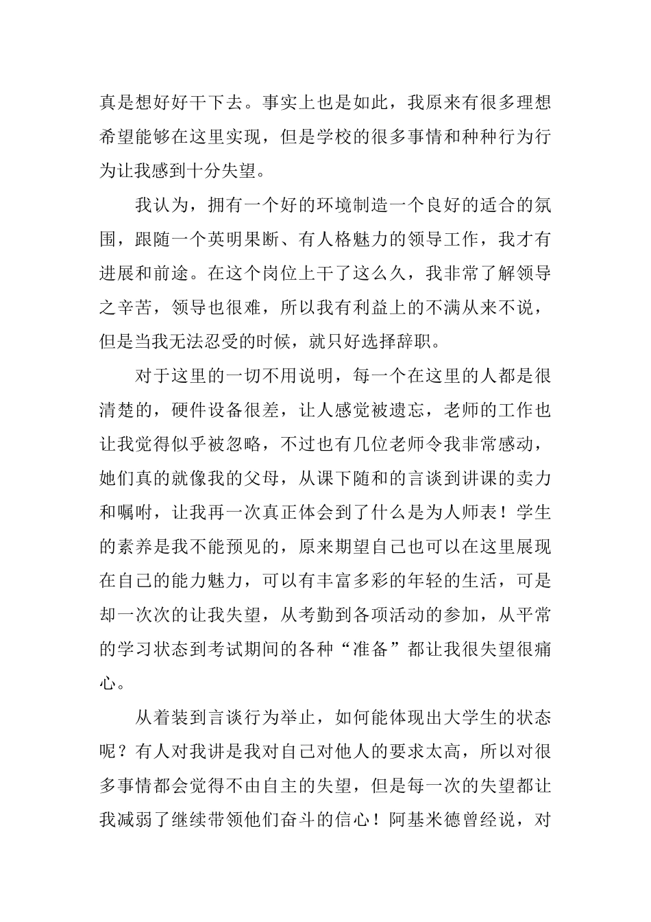 班长的辞职申请书_第2页