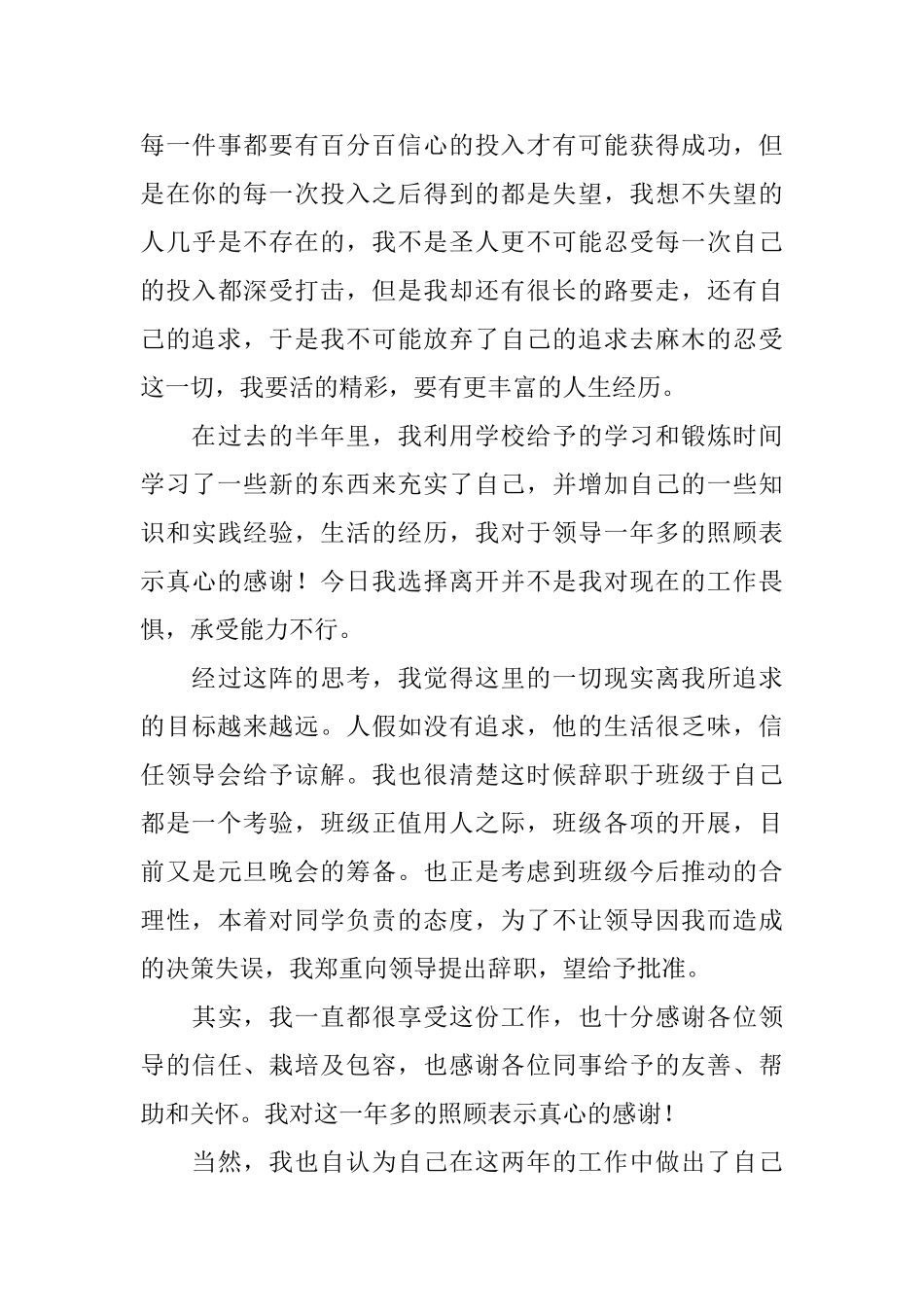 班长的辞职申请书_第3页