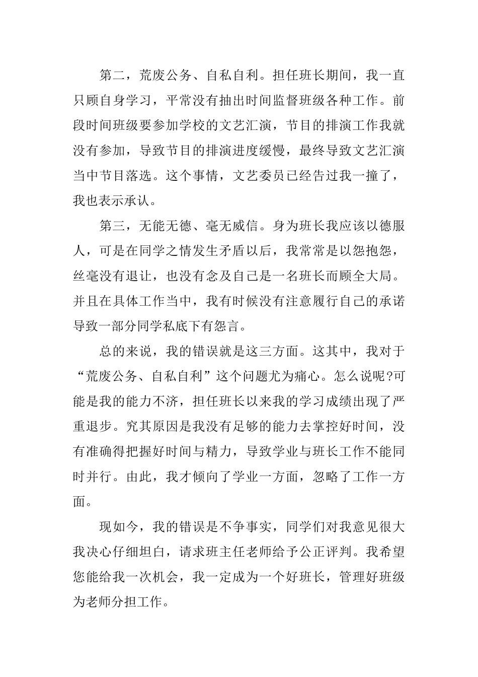 班长的检讨书_第3页