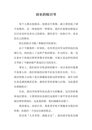 班长的检讨书