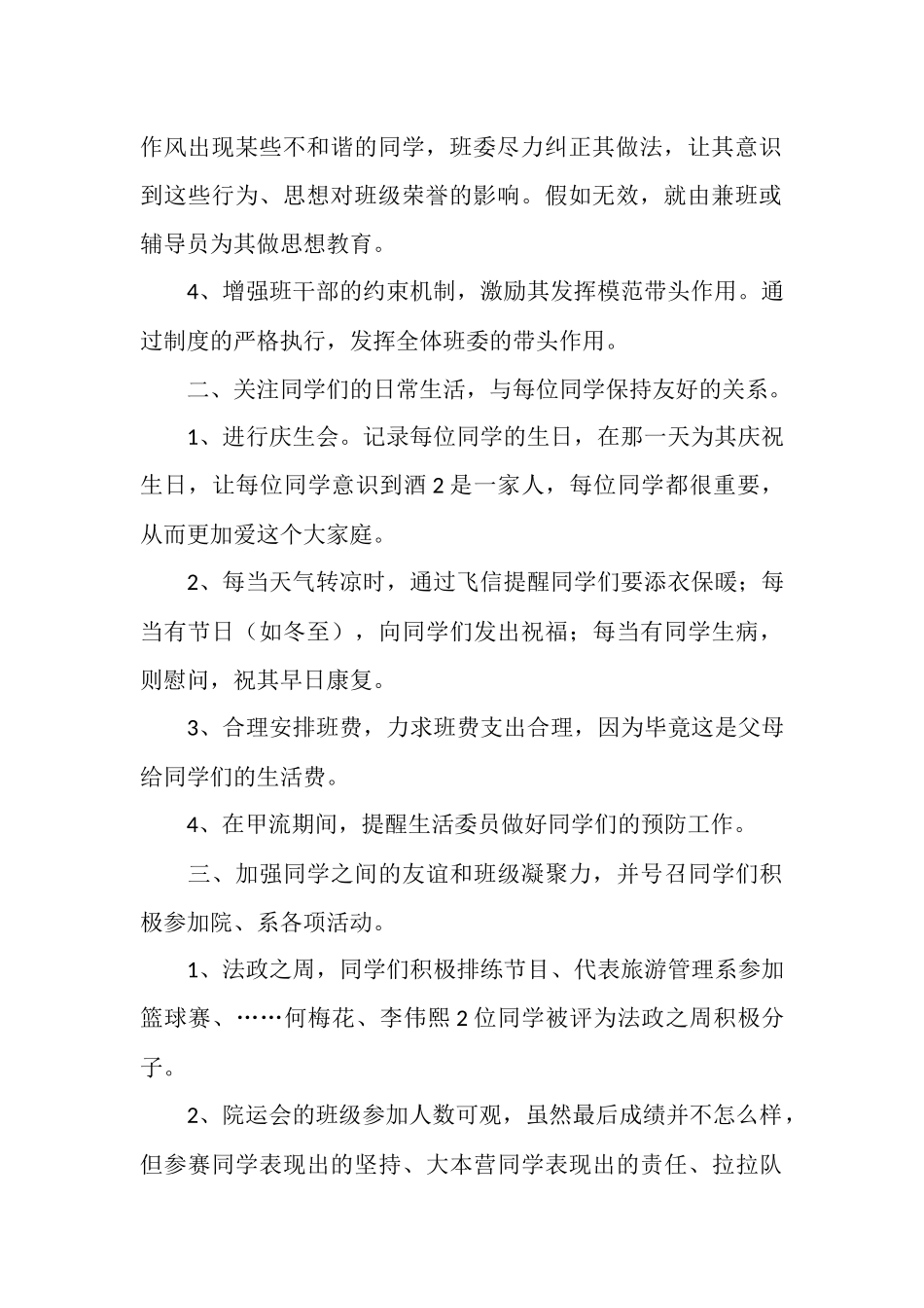 班长的工作总结和计划_第2页