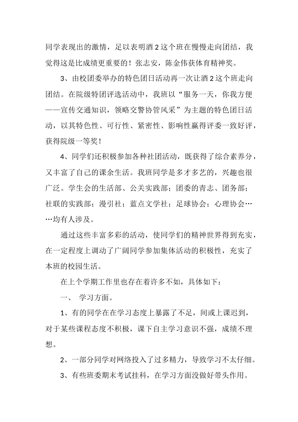 班长的工作总结和计划_第3页