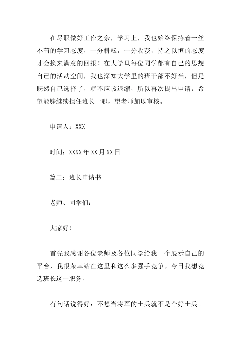 班长申请书范文精选_第2页