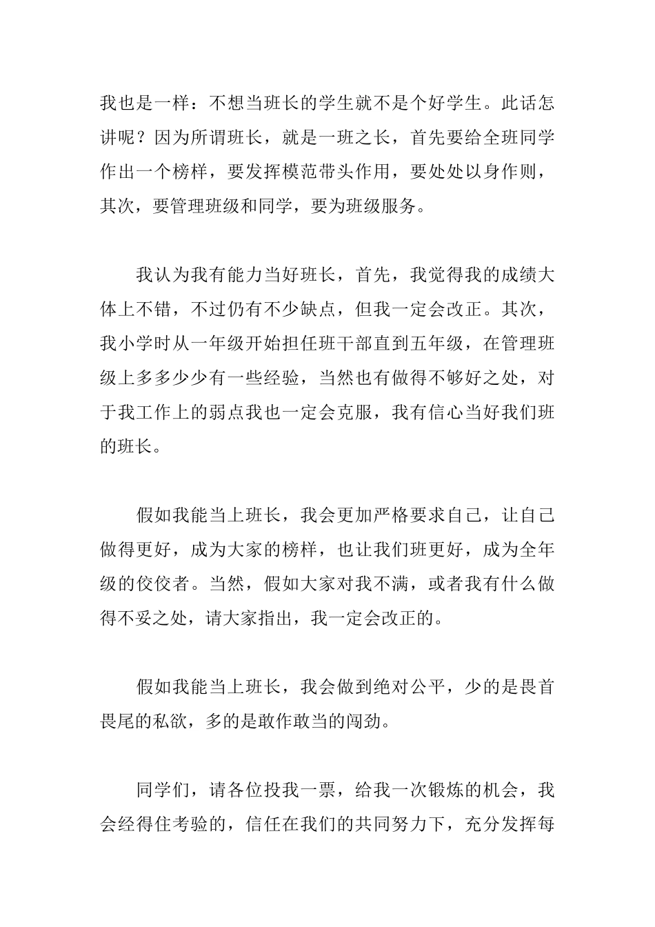 班长申请书范文精选_第3页