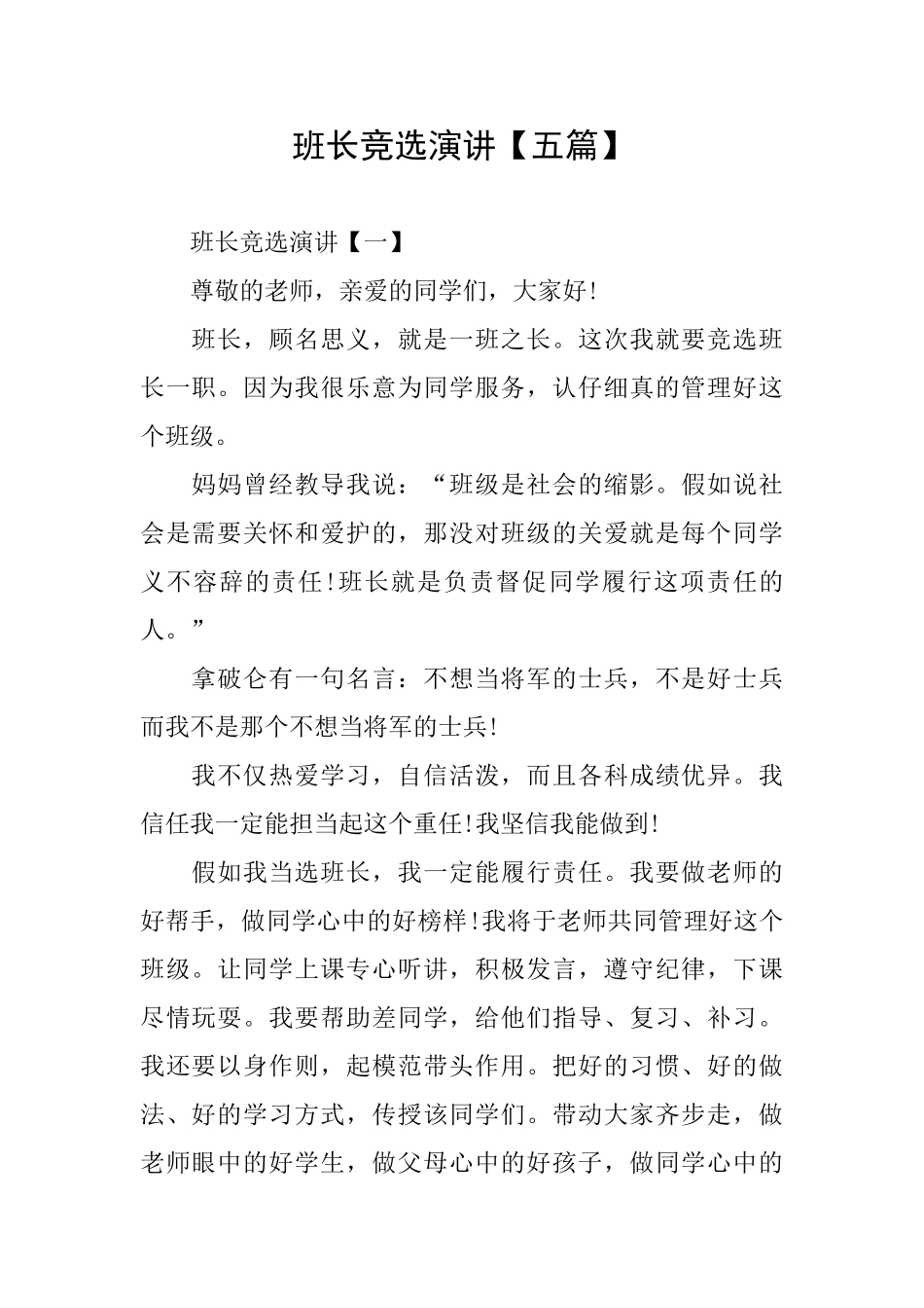 班长竞选演讲_第1页