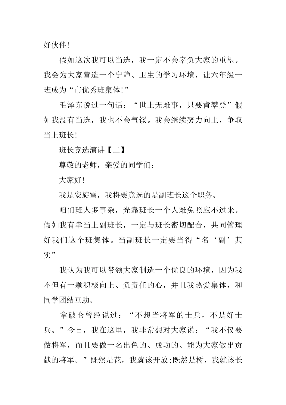 班长竞选演讲_第2页