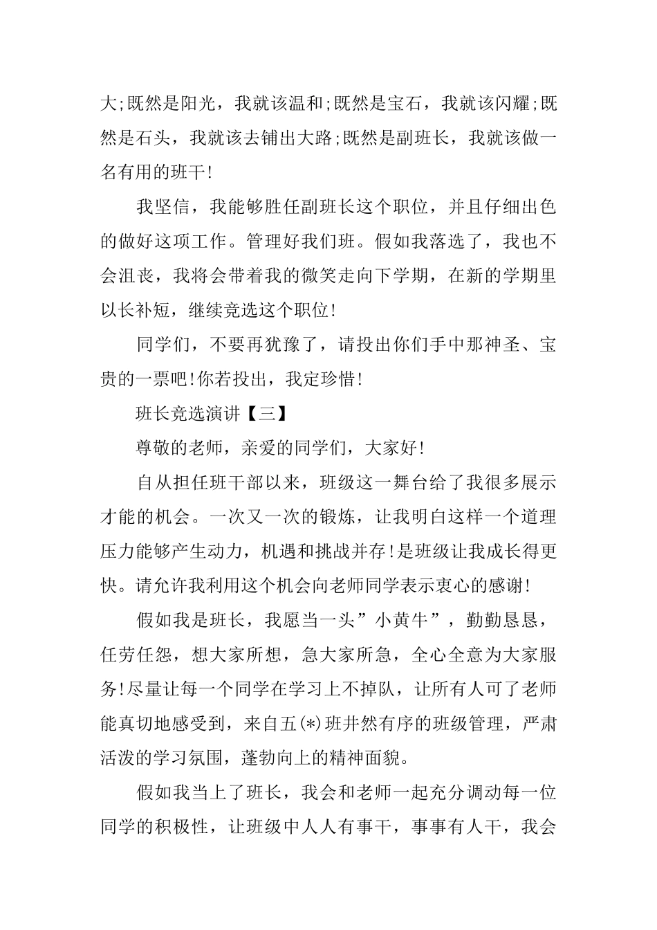 班长竞选演讲_第3页