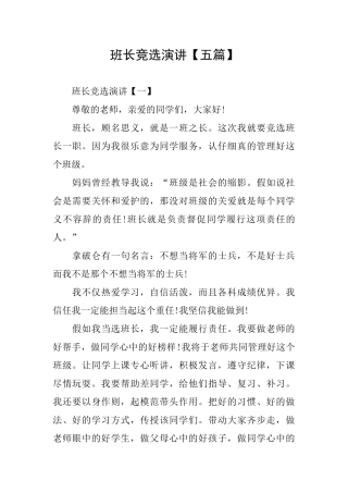 班长竞选演讲