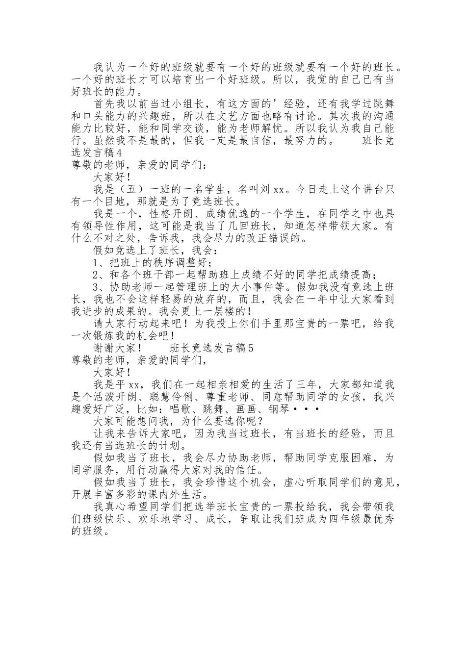 班长竞选发言稿_第2页