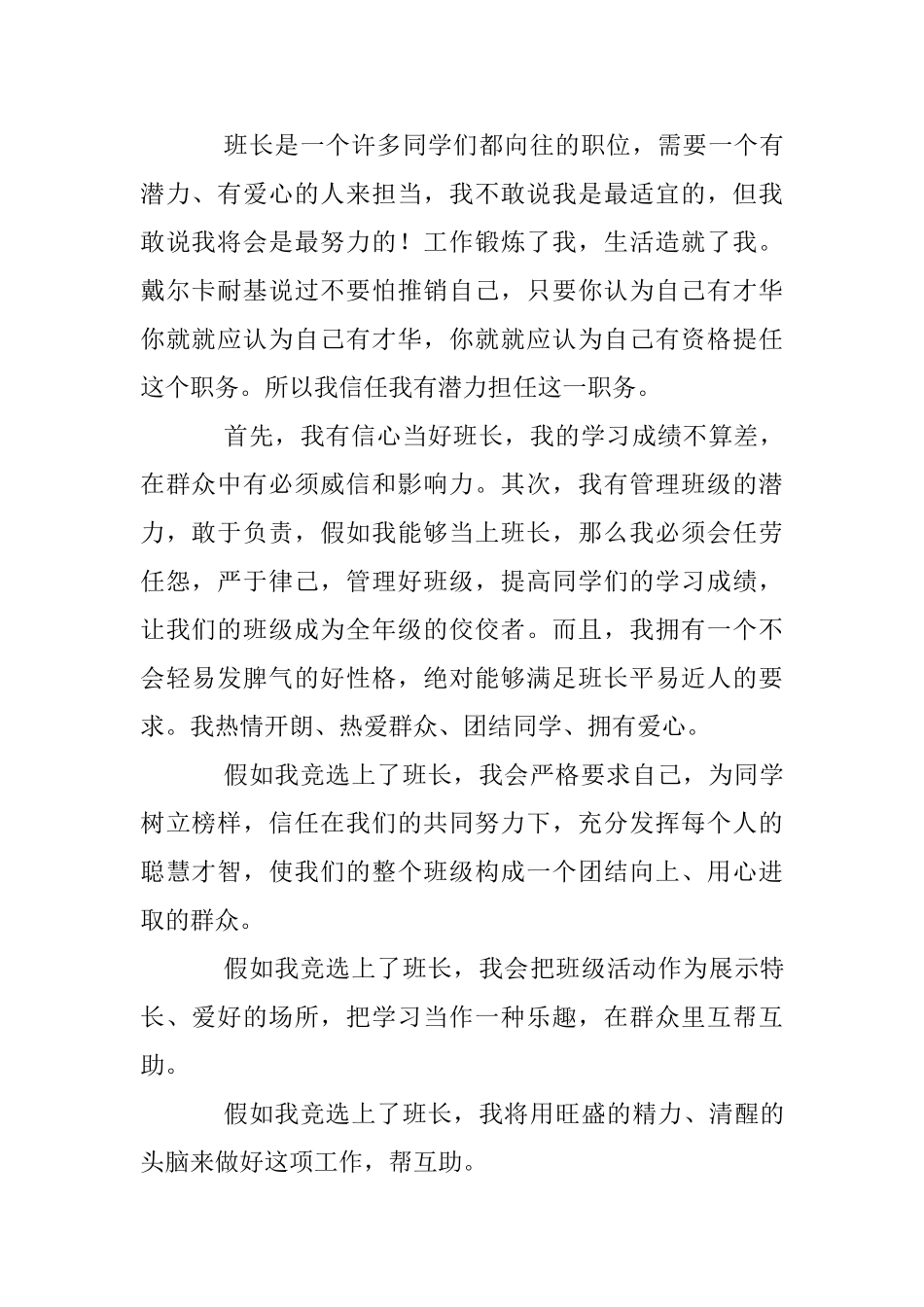 班长竞选稿20篇_第2页