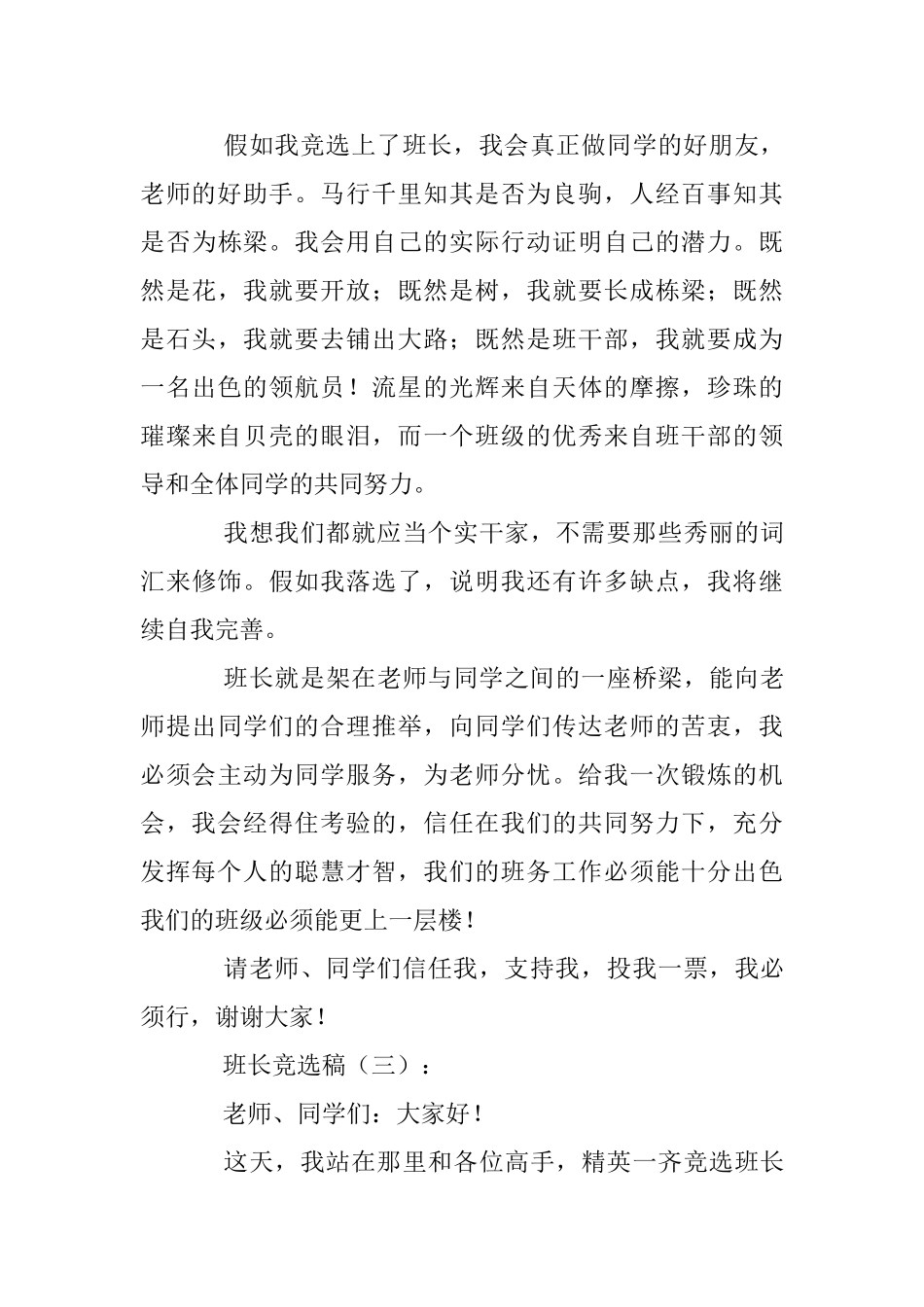 班长竞选稿20篇_第3页