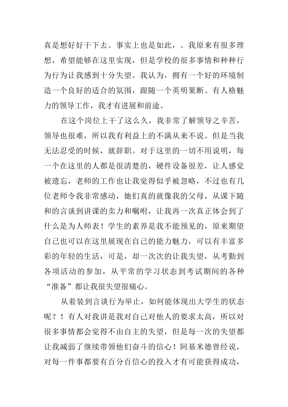 班长辞职报告_第2页