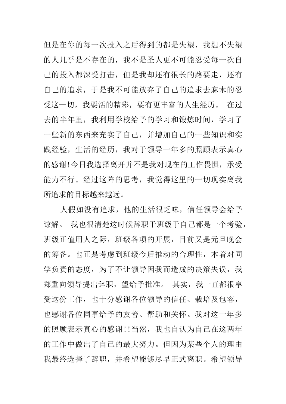 班长辞职报告_第3页