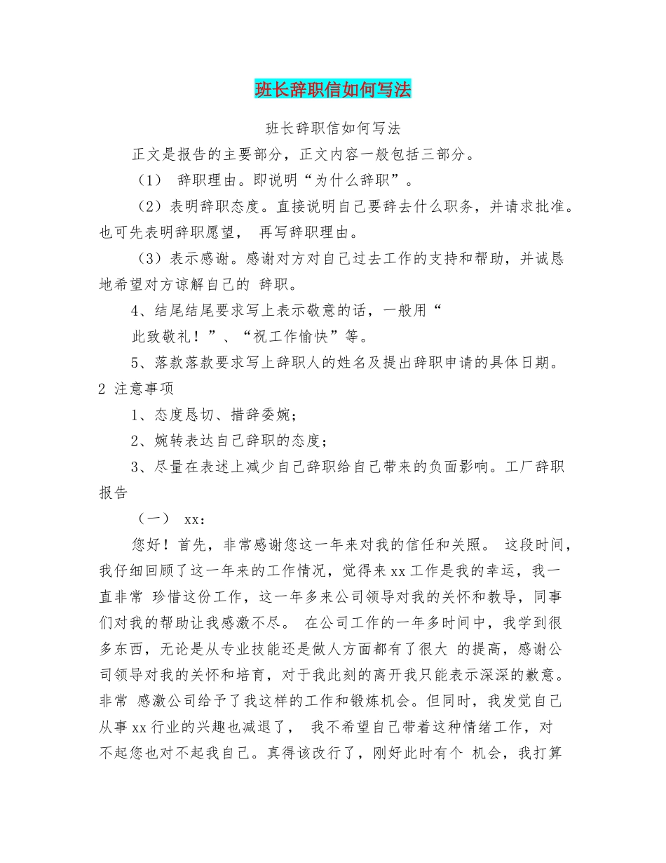 班长辞职信如何写法_第1页