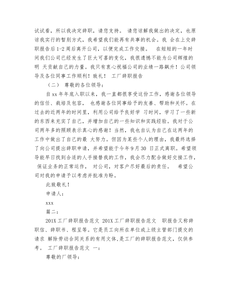 班长辞职信如何写法_第2页