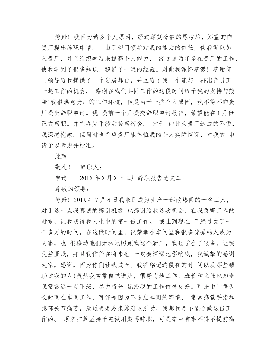 班长辞职信如何写法_第3页