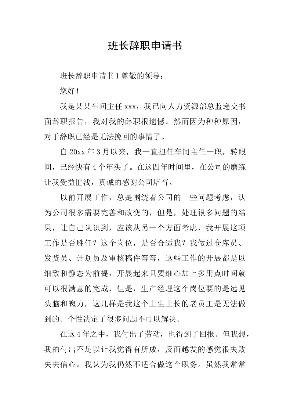 班长辞职申请书_第1页